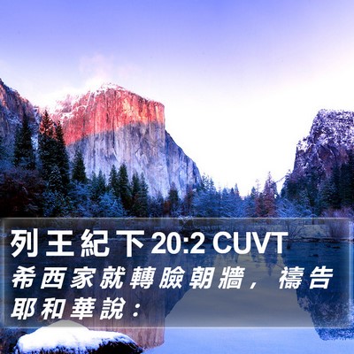 列 王 紀 下 20:2 CUVT Bible Verse Image