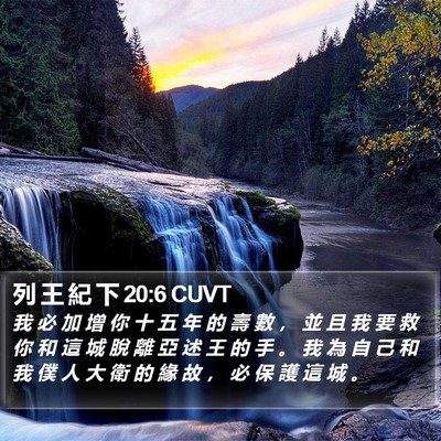 列 王 紀 下 20:6 CUVT Bible Verse Image