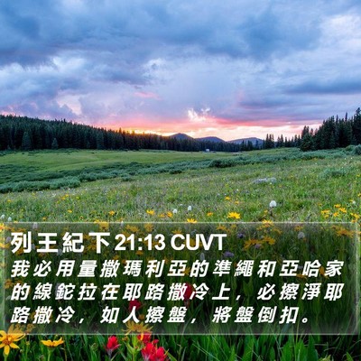 列 王 紀 下 21:13 CUVT Bible Verse Image