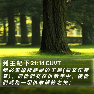 列 王 紀 下 21:14 CUVT Bible Verse Image