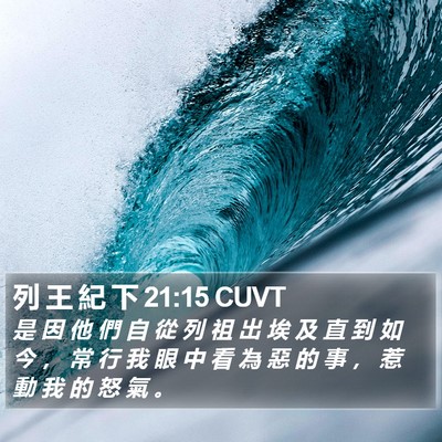 列 王 紀 下 21:15 CUVT Bible Verse Image