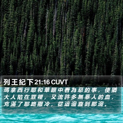 列 王 紀 下 21:16 CUVT Bible Verse Image