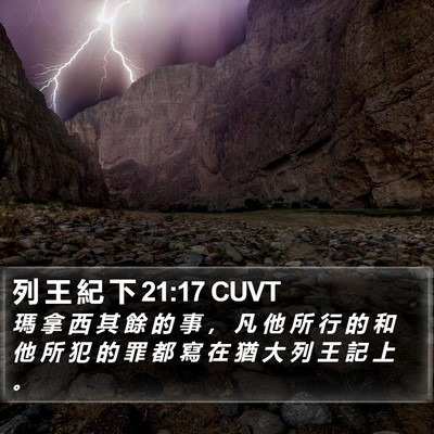 列 王 紀 下 21:17 CUVT Bible Verse Image