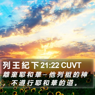 列 王 紀 下 21:22 CUVT Bible Verse Image