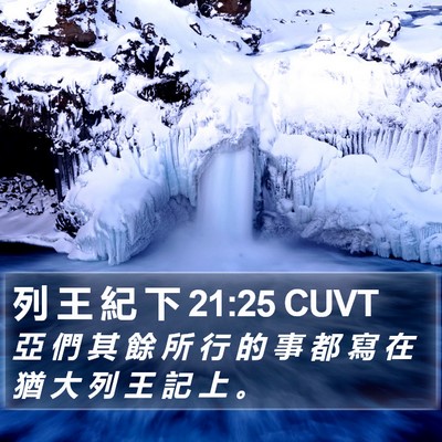 列 王 紀 下 21:25 CUVT Bible Verse Image
