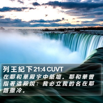 列 王 紀 下 21:4 CUVT Bible Verse Image