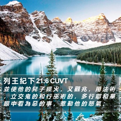 列 王 紀 下 21:6 CUVT Bible Verse Image