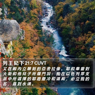 列 王 紀 下 21:7 CUVT Bible Verse Image