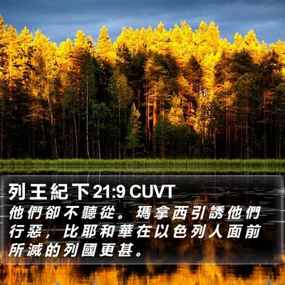 列 王 紀 下 21:9 CUVT Bible Verse Image