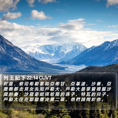列 王 紀 下 22:14 CUVT Bible Verse Image