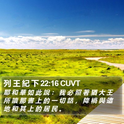 列 王 紀 下 22:16 CUVT Bible Verse Image