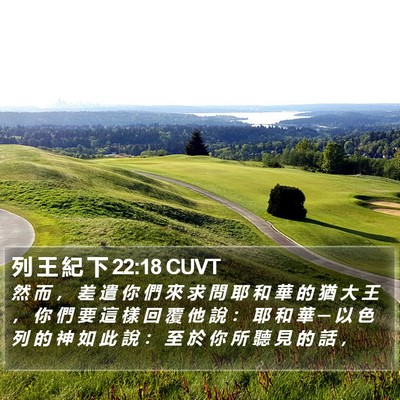列 王 紀 下 22:18 CUVT Bible Verse Image