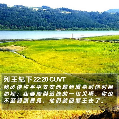 列 王 紀 下 22:20 CUVT Bible Verse Image
