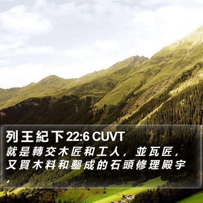 列 王 紀 下 22:6 CUVT Bible Verse Image