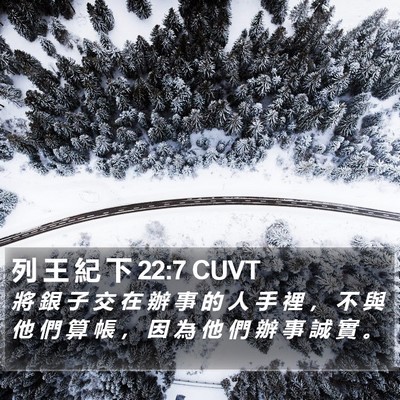 列 王 紀 下 22:7 CUVT Bible Verse Image
