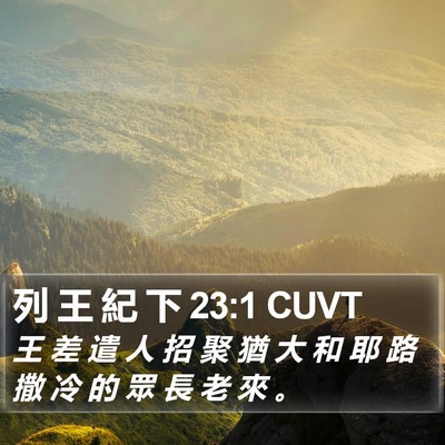 列 王 紀 下 23:1 CUVT Bible Verse Image