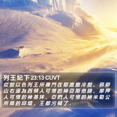 列 王 紀 下 23:13 CUVT Bible Verse Image