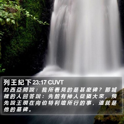 列 王 紀 下 23:17 CUVT Bible Verse Image