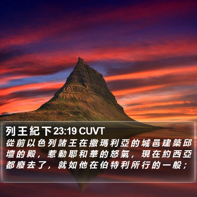 列 王 紀 下 23:19 CUVT Bible Verse Image