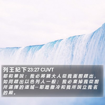 列 王 紀 下 23:27 CUVT Bible Verse Image