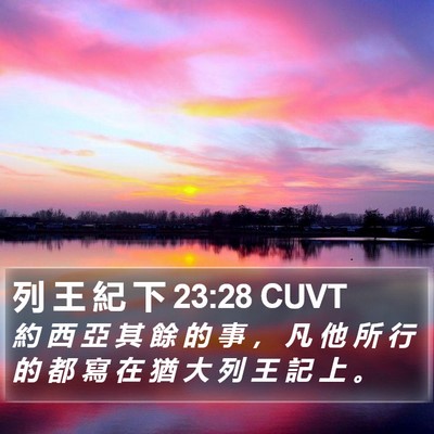 列 王 紀 下 23:28 CUVT Bible Verse Image