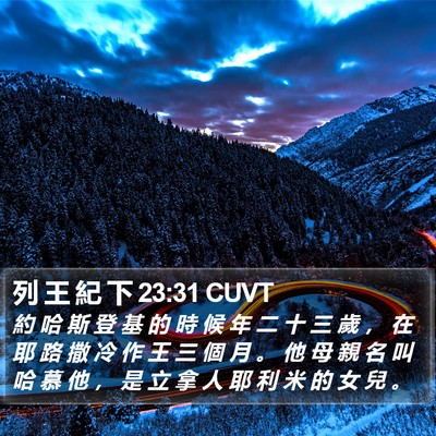 列 王 紀 下 23:31 CUVT Bible Verse Image