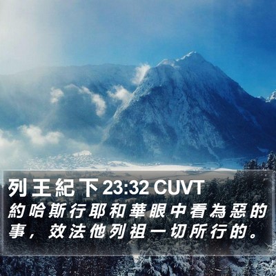 列 王 紀 下 23:32 CUVT Bible Verse Image