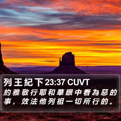 列 王 紀 下 23:37 CUVT Bible Verse Image
