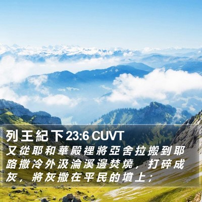 列 王 紀 下 23:6 CUVT Bible Verse Image