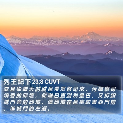 列 王 紀 下 23:8 CUVT Bible Verse Image