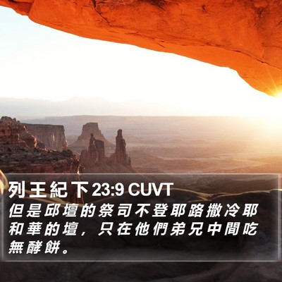 列 王 紀 下 23:9 CUVT Bible Verse Image