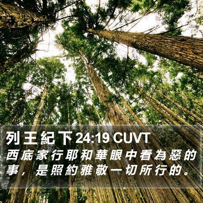 列 王 紀 下 24:19 CUVT Bible Verse Image