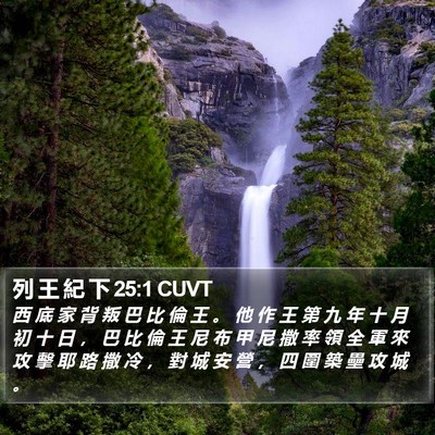 列 王 紀 下 25:1 CUVT Bible Verse Image