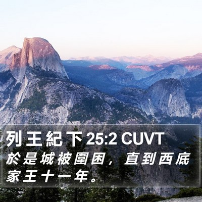 列 王 紀 下 25:2 CUVT Bible Verse Image