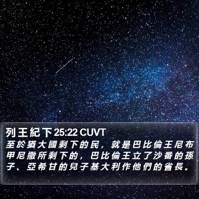 列 王 紀 下 25:22 CUVT Bible Verse Image