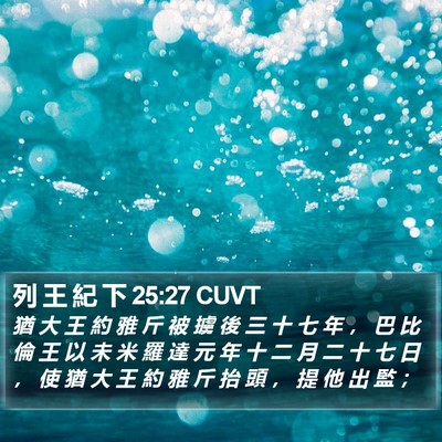 列 王 紀 下 25:27 CUVT Bible Verse Image
