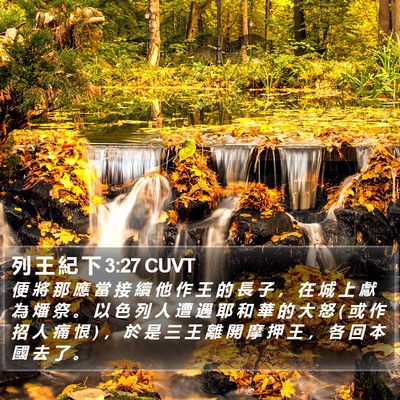 列 王 紀 下 3:27 CUVT Bible Verse Image