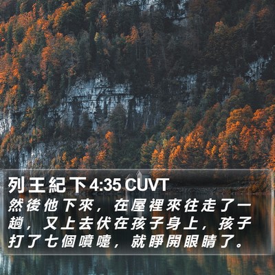 列 王 紀 下 4:35 CUVT Bible Verse Image