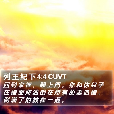 列 王 紀 下 4:4 CUVT Bible Verse Image