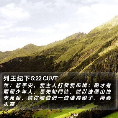 列 王 紀 下 5:22 CUVT Bible Verse Image