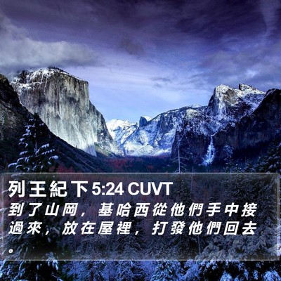 列 王 紀 下 5:24 CUVT Bible Verse Image