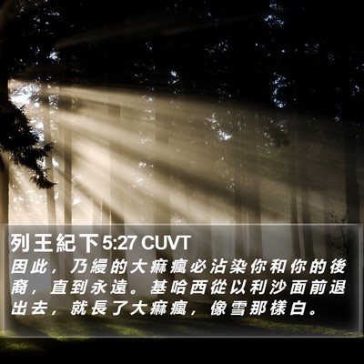 列 王 紀 下 5:27 CUVT Bible Verse Image