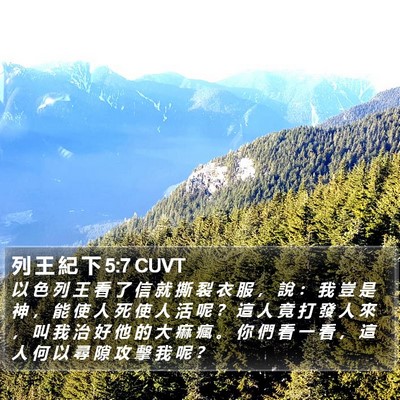 列 王 紀 下 5:7 CUVT Bible Verse Image