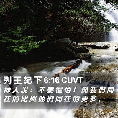 列 王 紀 下 6:16 CUVT Bible Verse Image