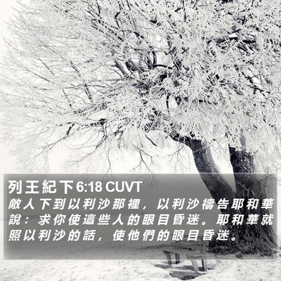 列 王 紀 下 6:18 CUVT Bible Verse Image