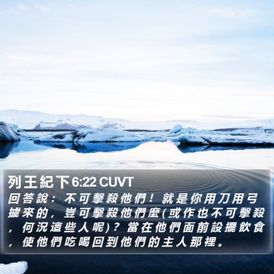 列 王 紀 下 6:22 CUVT Bible Verse Image