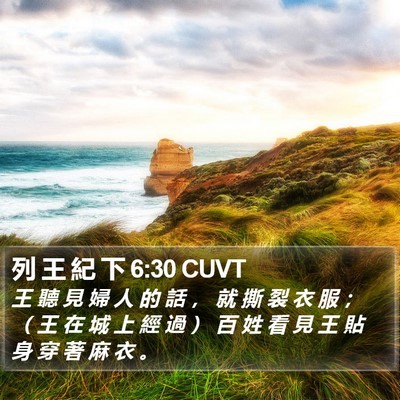 列 王 紀 下 6:30 CUVT Bible Verse Image