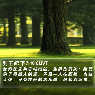 列 王 紀 下 7:10 CUVT Bible Verse Image