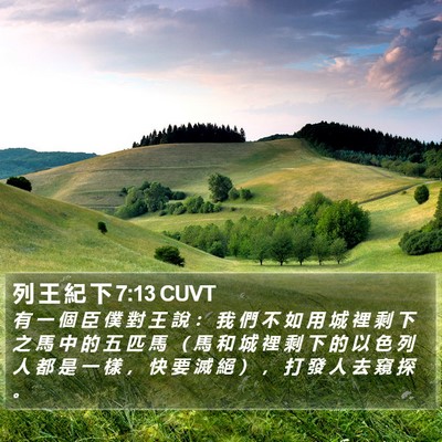 列 王 紀 下 7:13 CUVT Bible Verse Image