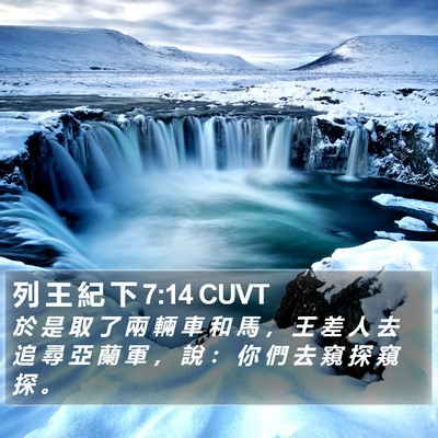 列 王 紀 下 7:14 CUVT Bible Verse Image